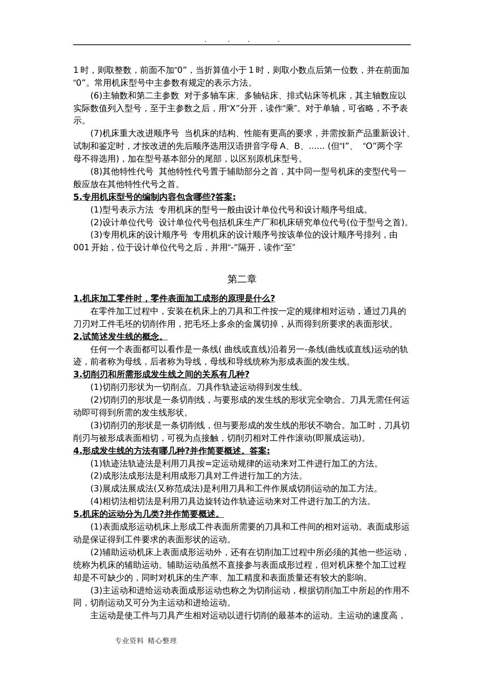 金属切削机床课后习题答案_第2页