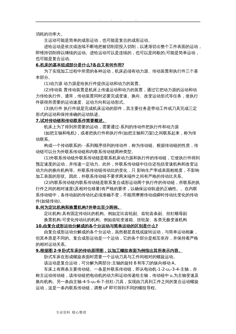 金属切削机床课后习题答案_第3页