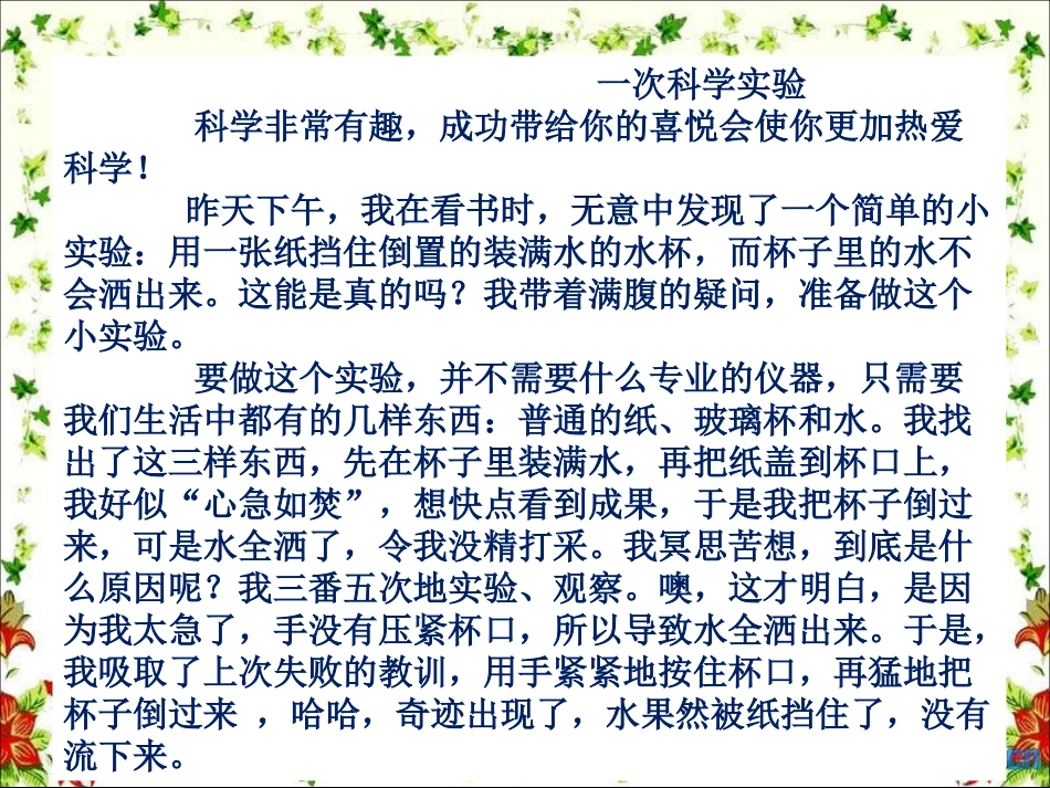 部编版三年级下册第四单元《我做了一项小实验》_第3页