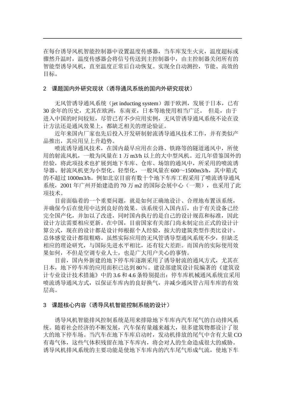 毕业设计调研报告范文_第3页