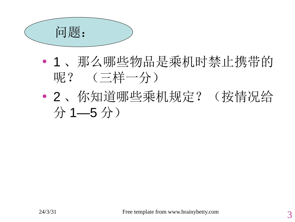 第五章物品检查知识上(共46页)_第3页