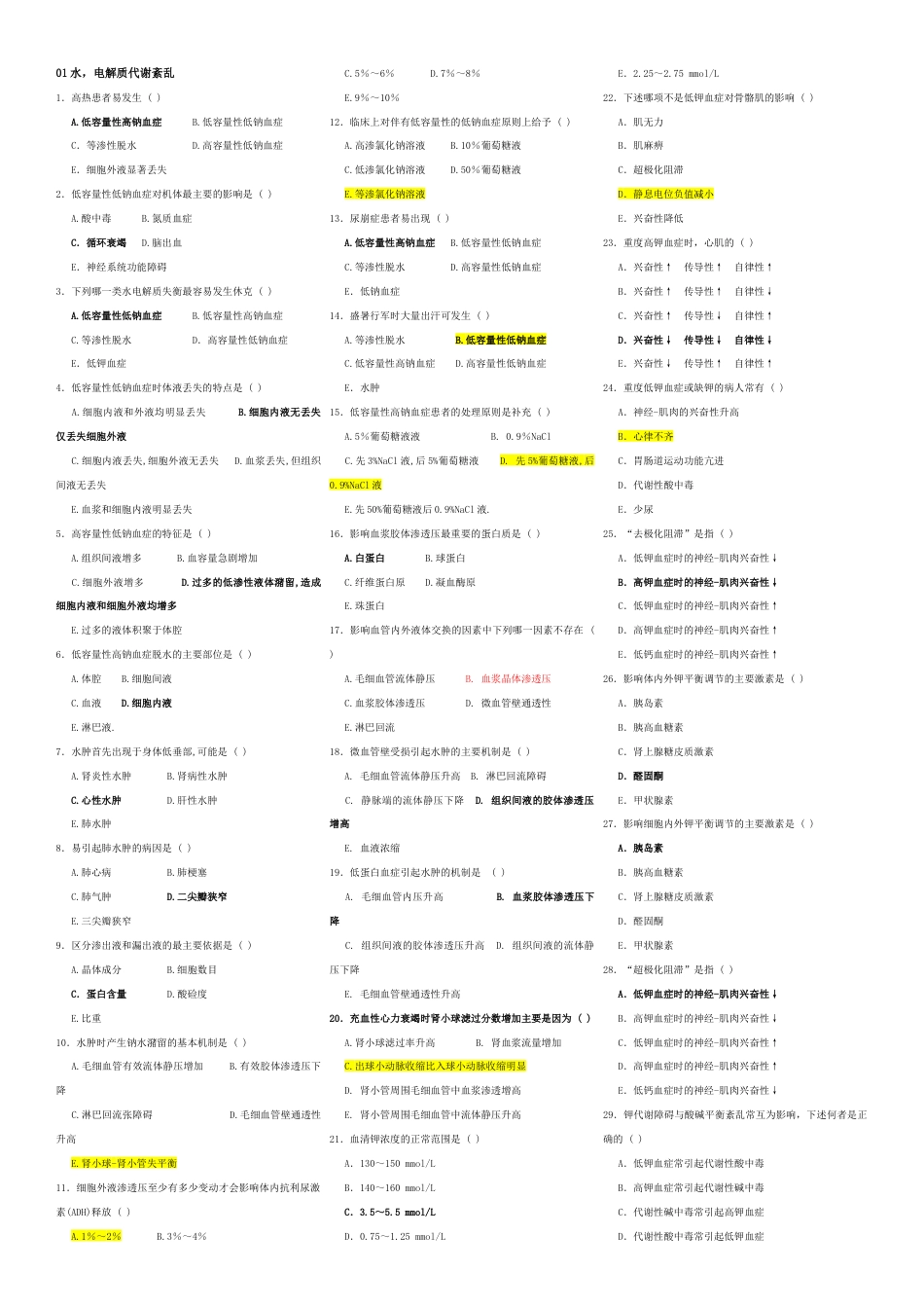 病理生理学选择题库 _第1页