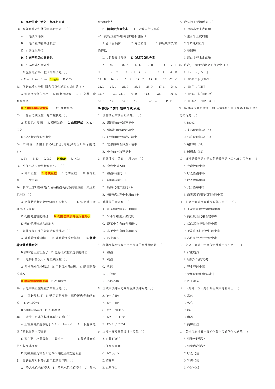 病理生理学选择题库 _第2页