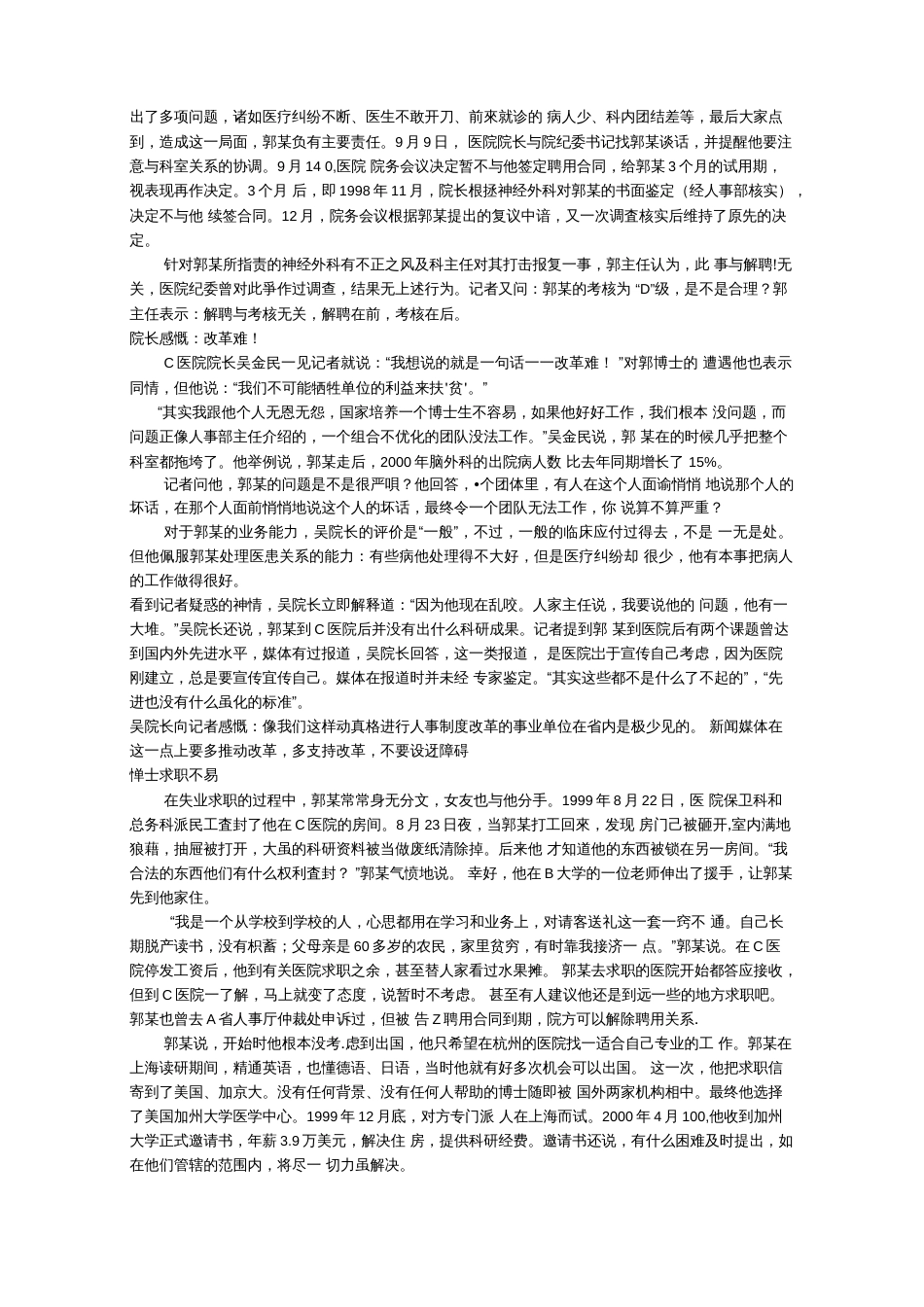 案例分析一加州大学聘走浙大下岗博士_第2页