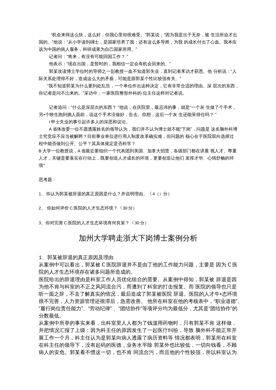 案例分析一加州大学聘走浙大下岗博士_第3页