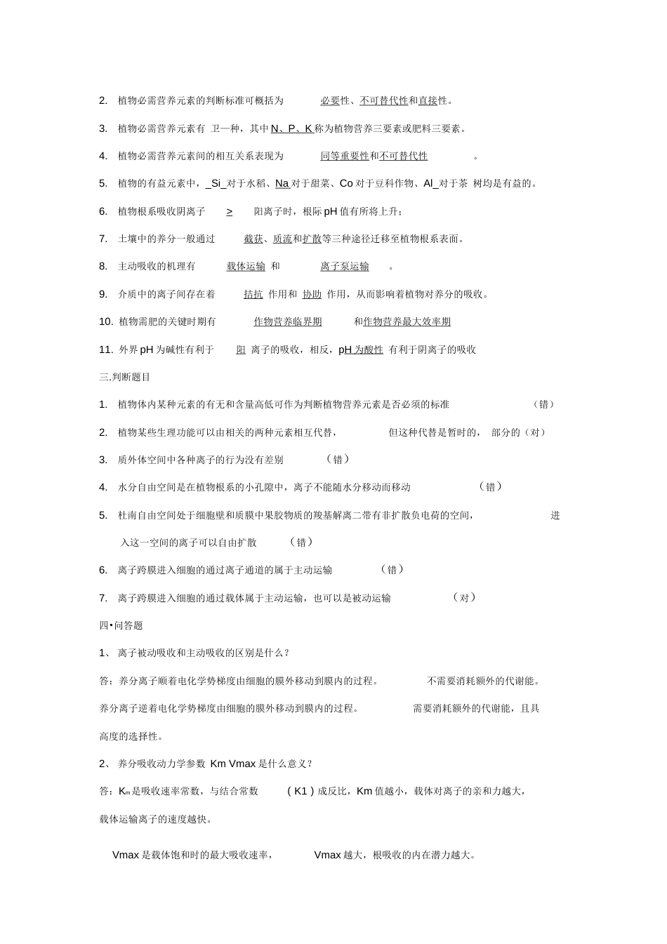 植物营养学复习资料_第3页