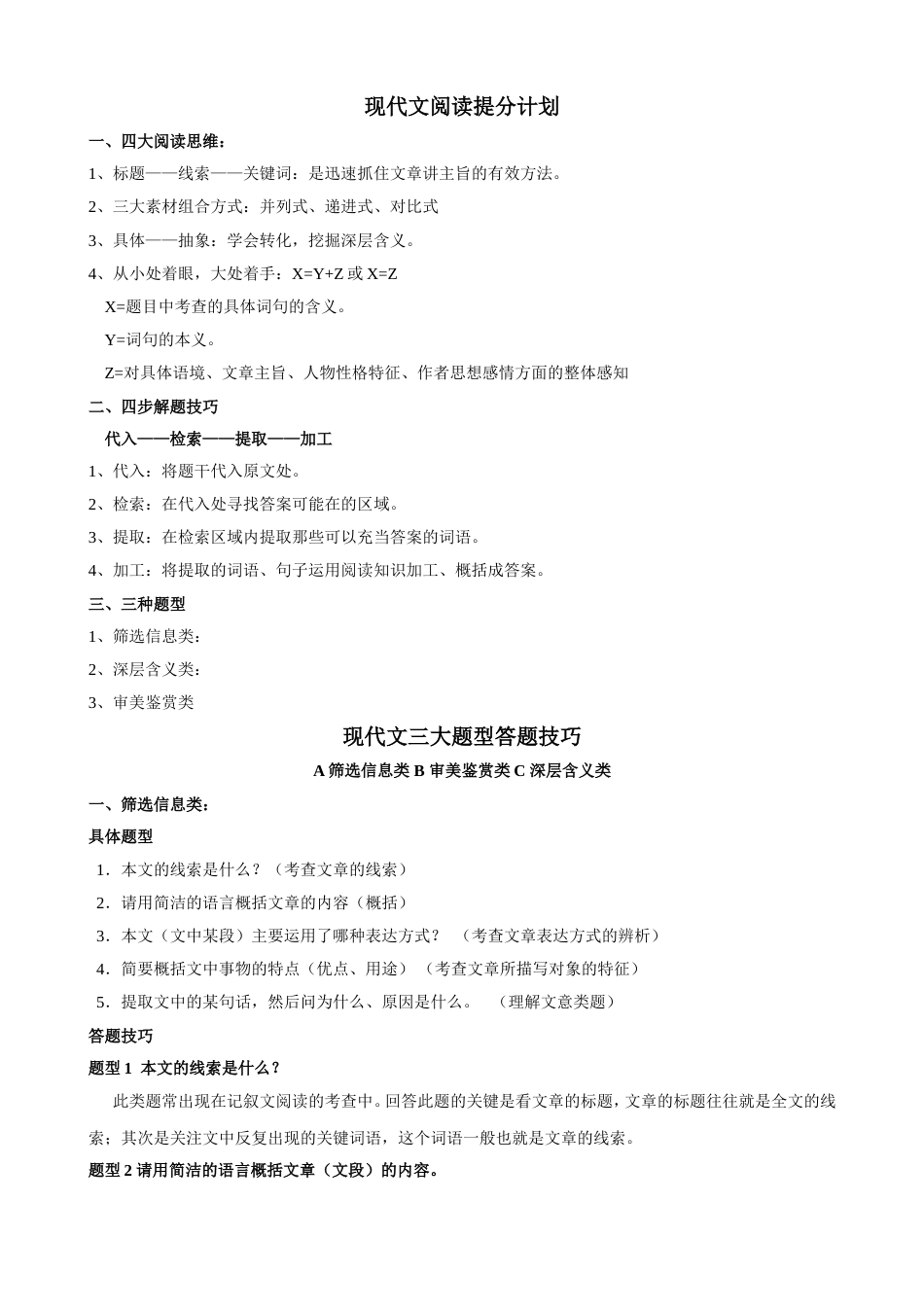 第一轮现代文阅读提分计划_第1页