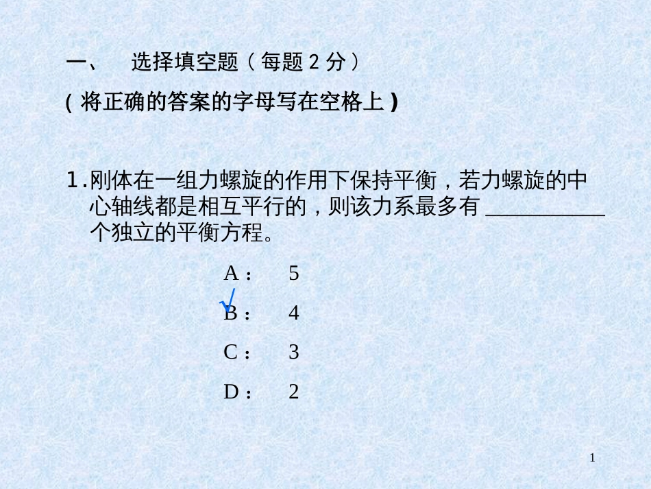 理论力学期末考试复习课件_第1页