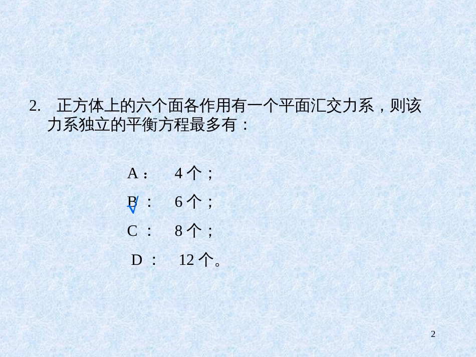 理论力学期末考试复习课件_第2页