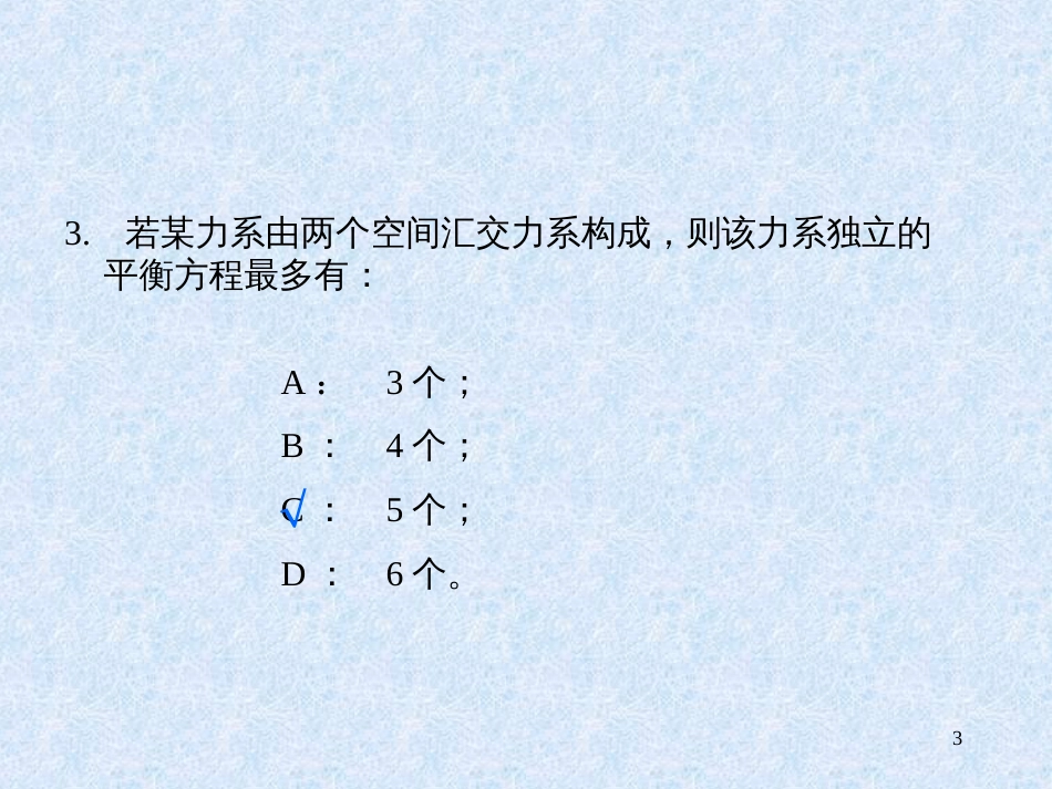 理论力学期末考试复习课件_第3页