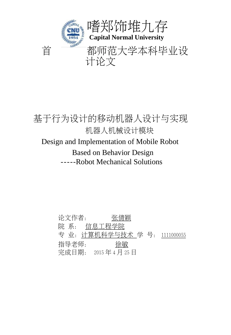 毕业论文设计基于Arduino单片机避障小车机器人的设计_第2页