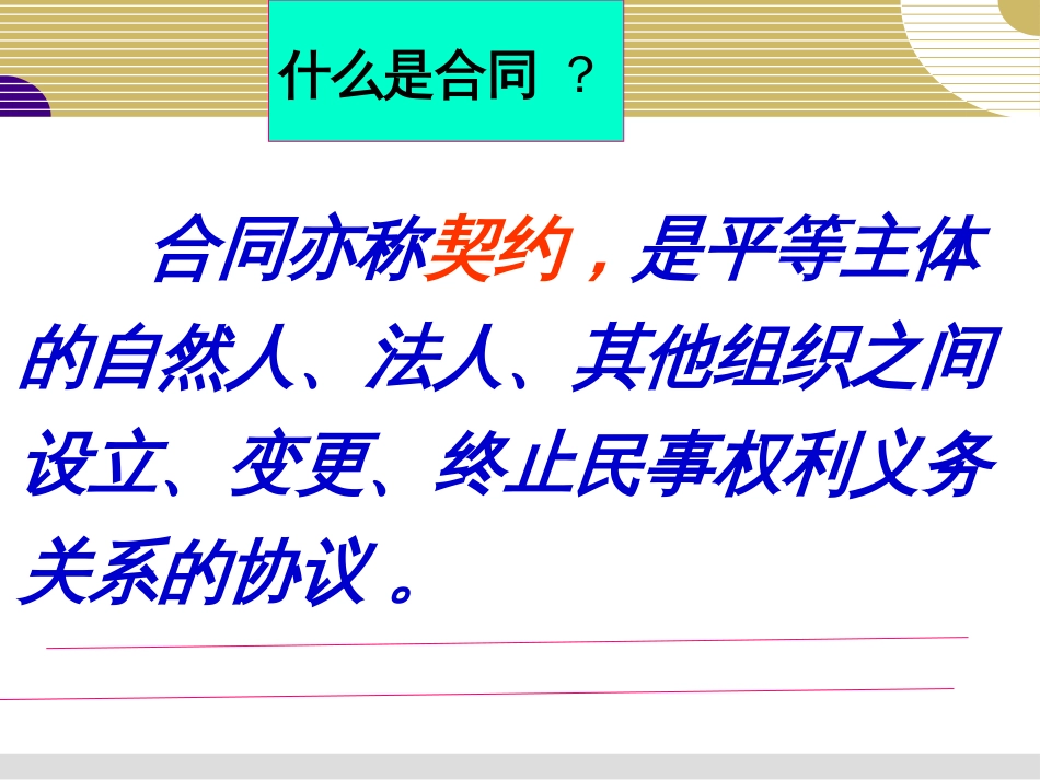 第十一单元甲方乙方_第2页