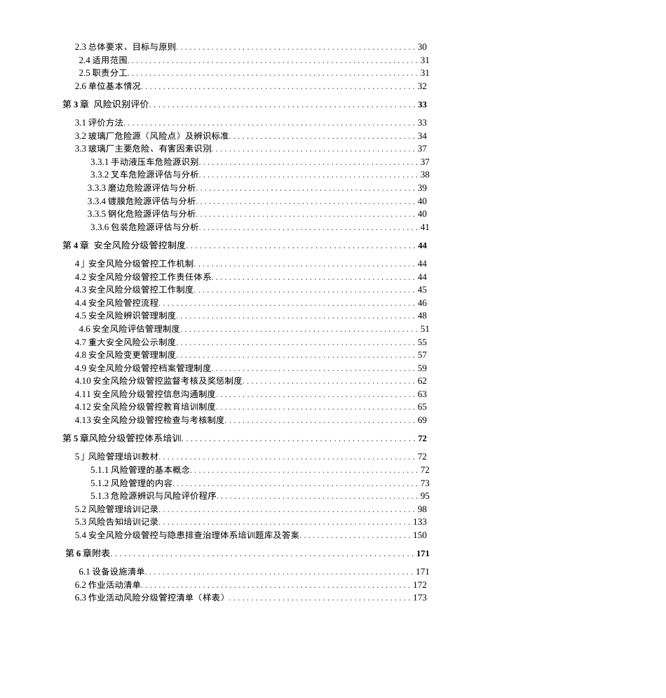 玻璃生产加工企业安全生产风险分级管控体系方案[全套资料汇编完整版]_第3页