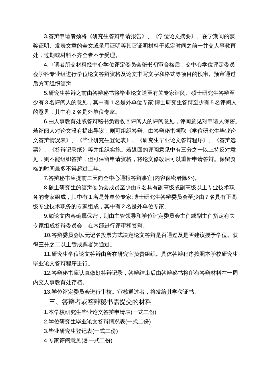 毕业论文答辩流程_第2页