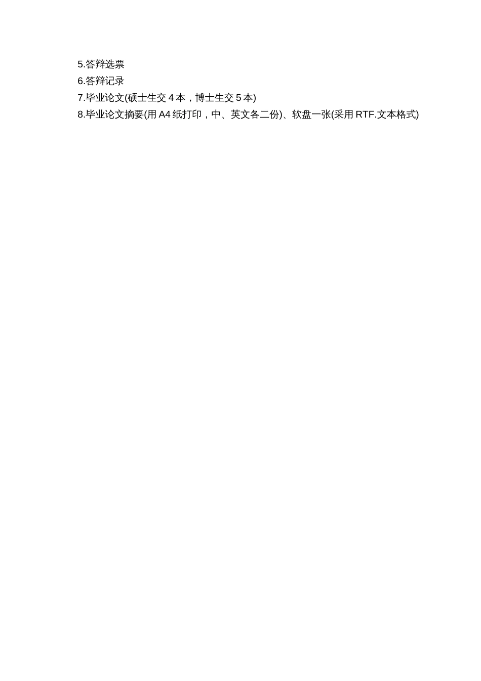 毕业论文答辩流程_第3页