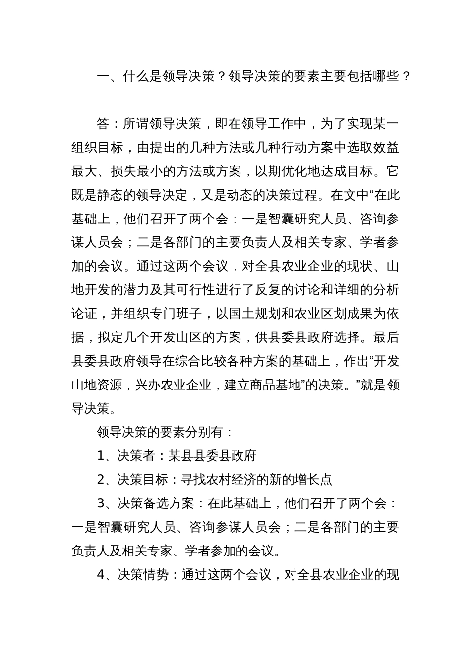 行政领导学网上形考2答案_第1页