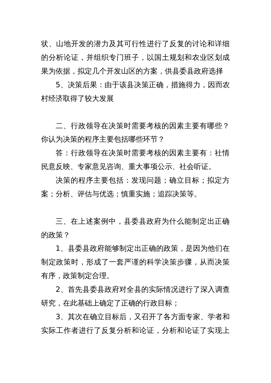 行政领导学网上形考2答案_第2页