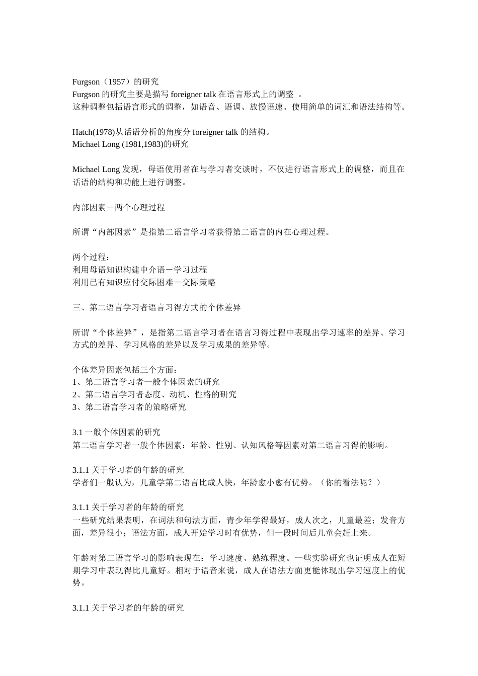 第二语言习得概念(共7页)_第3页