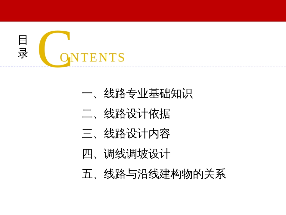 第二讲：轨道交通线路设计技术交流_第2页