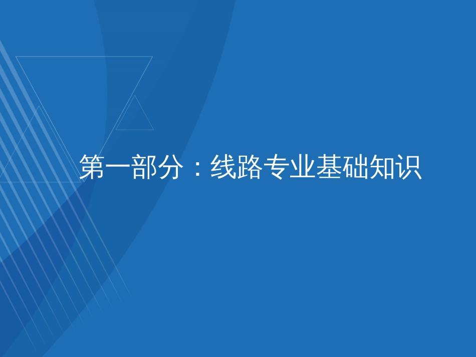 第二讲：轨道交通线路设计技术交流_第3页