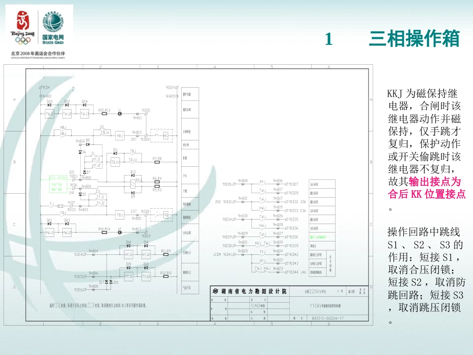 操作箱及二次控制回路讲义_第3页