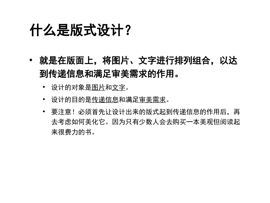 版式设计课件教案_第2页