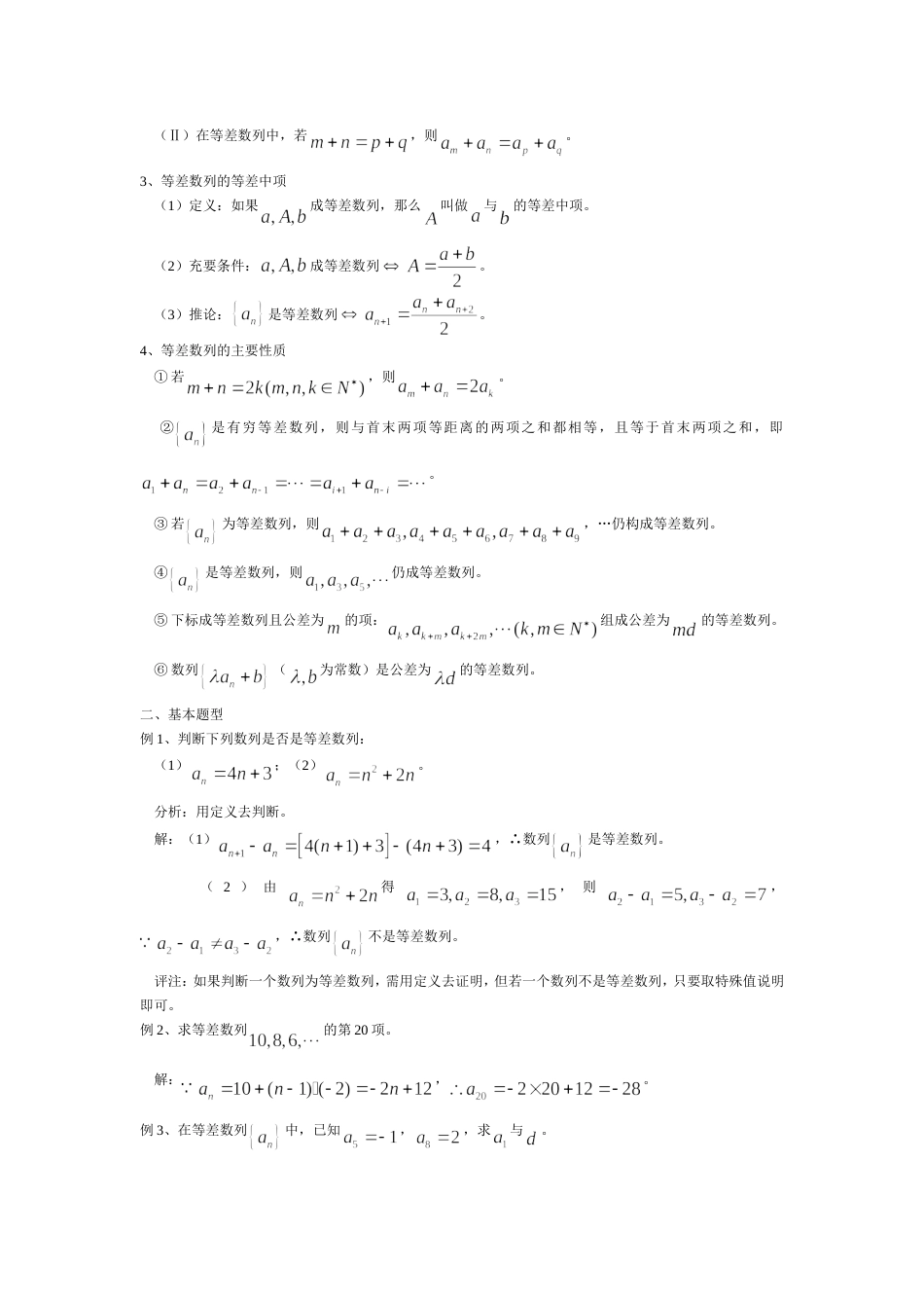 等差数列知识点总结与基本题型(共4页)_第2页