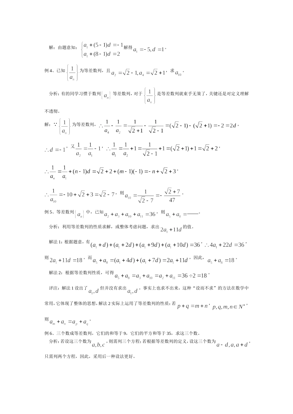 等差数列知识点总结与基本题型(共4页)_第3页