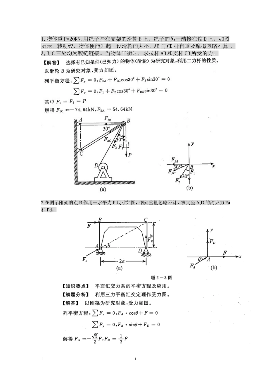 理论力学复习题_第1页