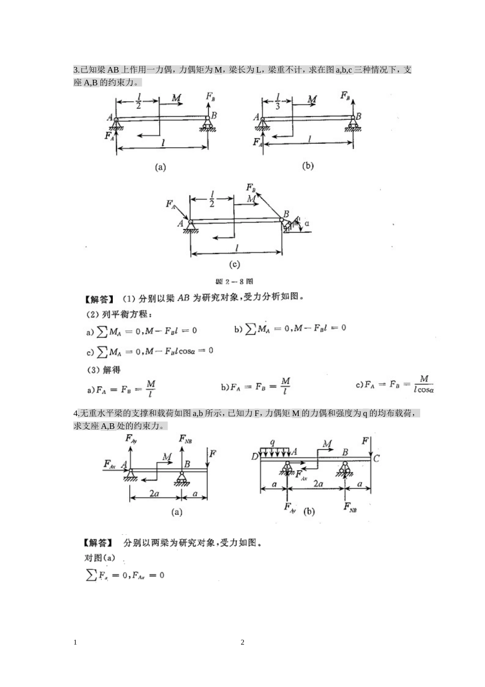 理论力学复习题_第2页