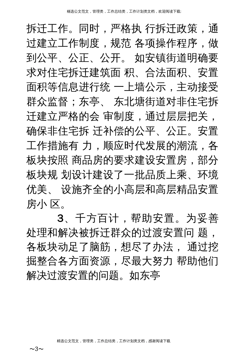 拆迁安置工作调研报告_第3页