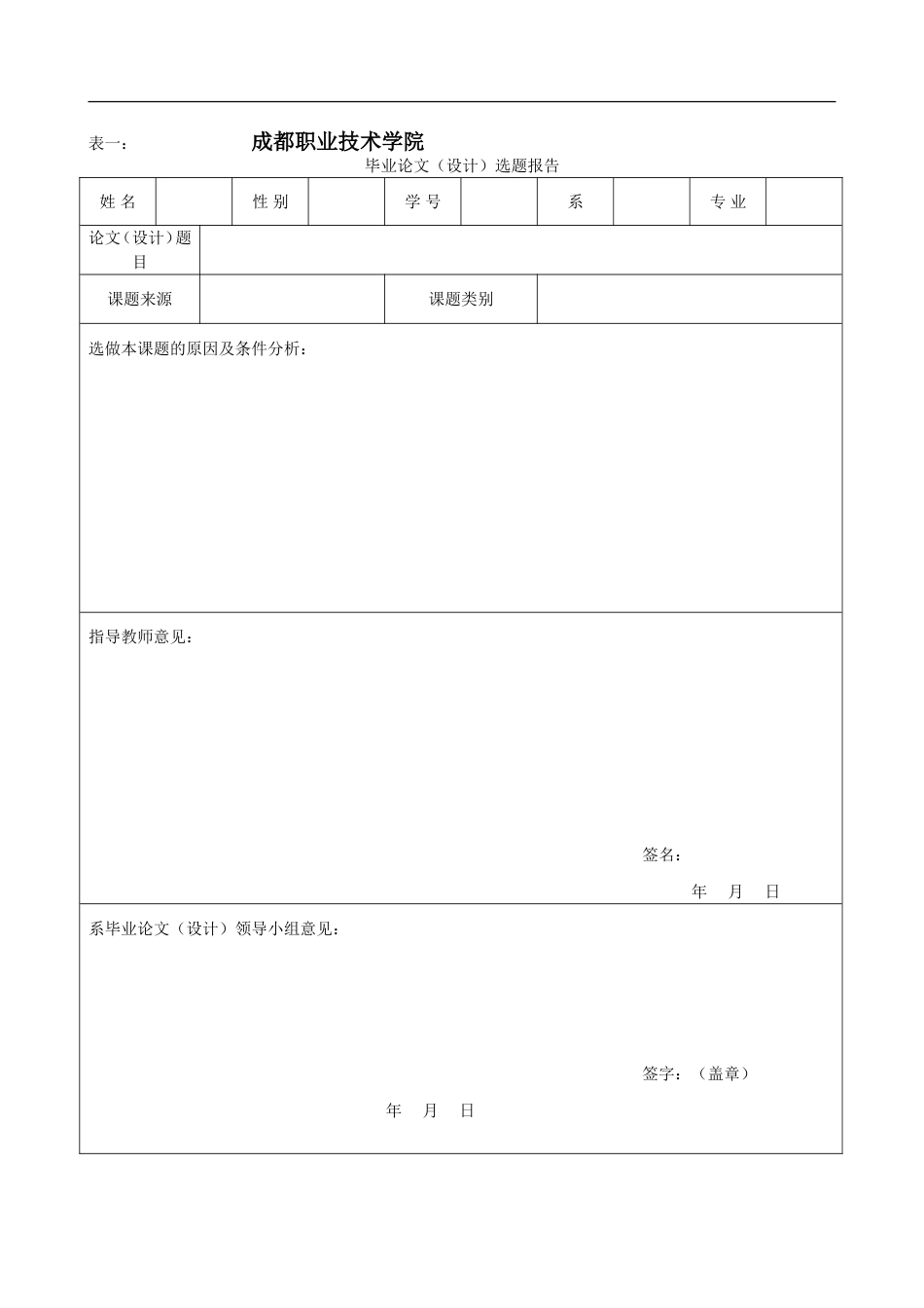 毕业论文相关表格及格式要求_第1页