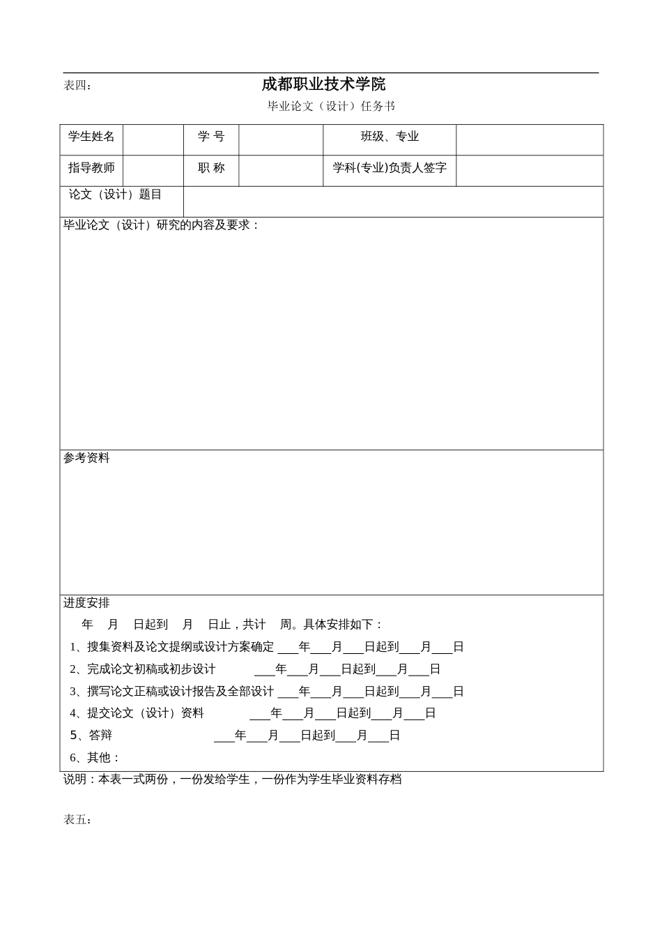 毕业论文相关表格及格式要求_第2页