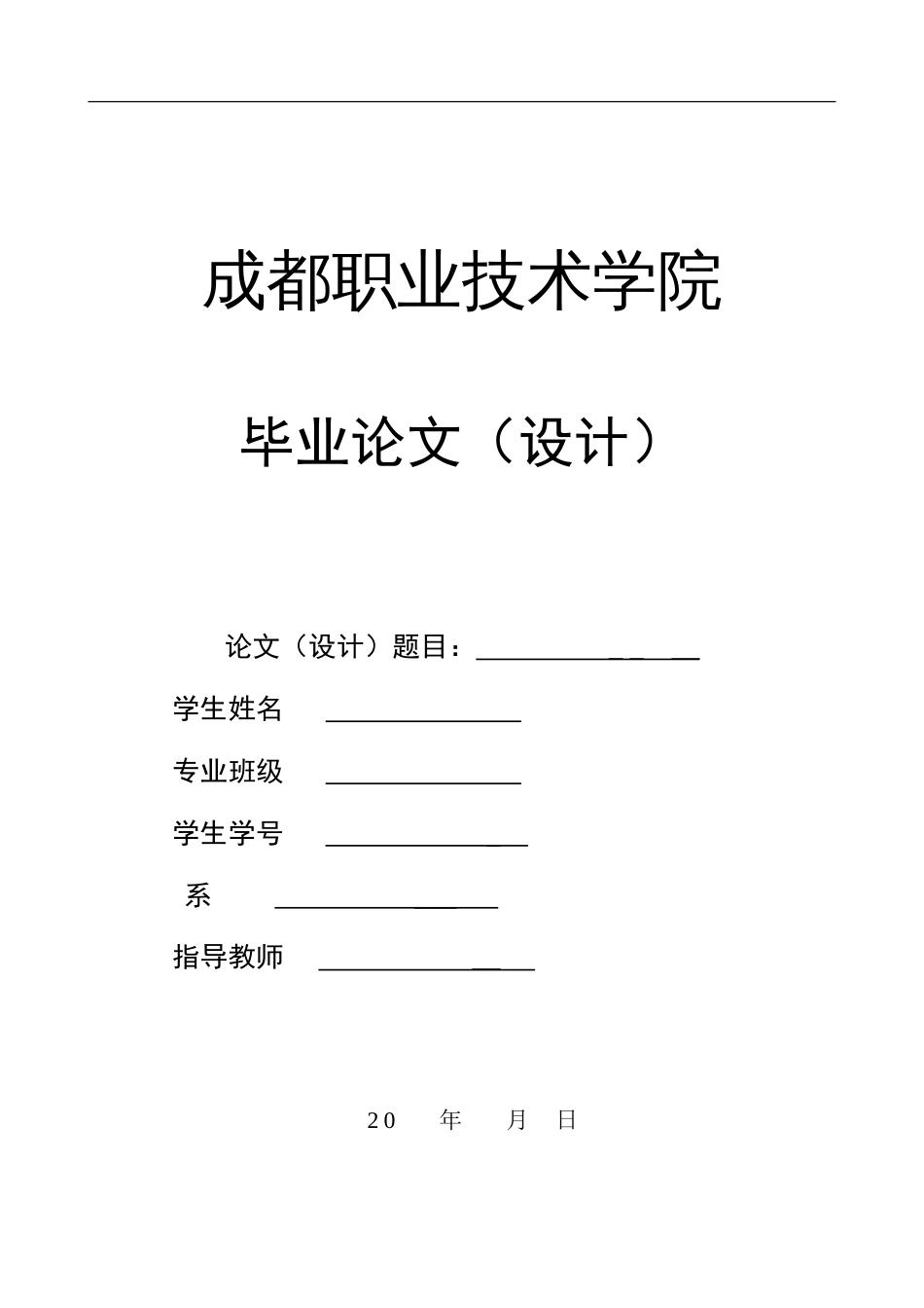 毕业论文相关表格及格式要求_第3页