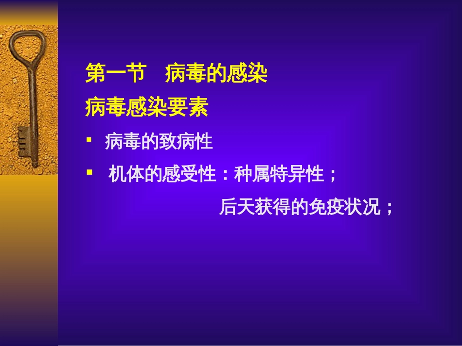 第十九章：病毒感染和抗病毒免疫(共27页)_第2页