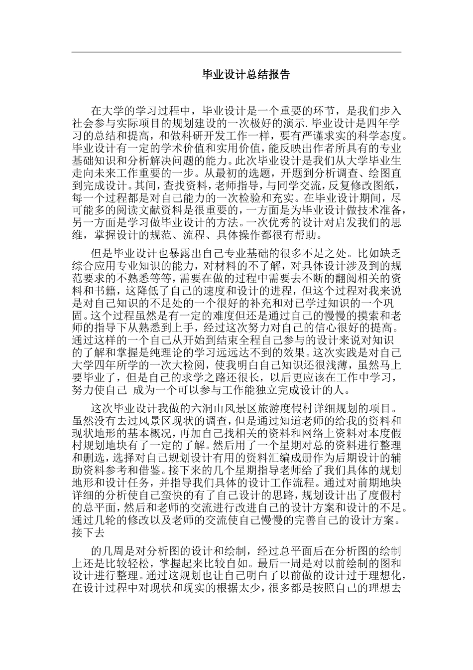 毕业设计总结报告_第1页