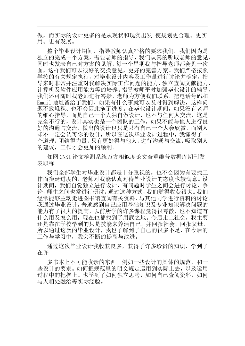 毕业设计总结报告_第2页