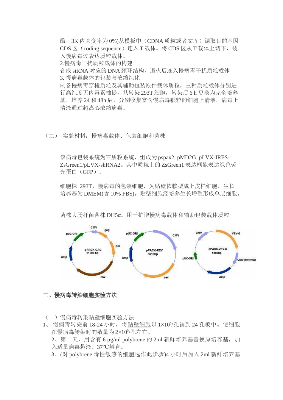 病毒转染原理及步骤_第3页