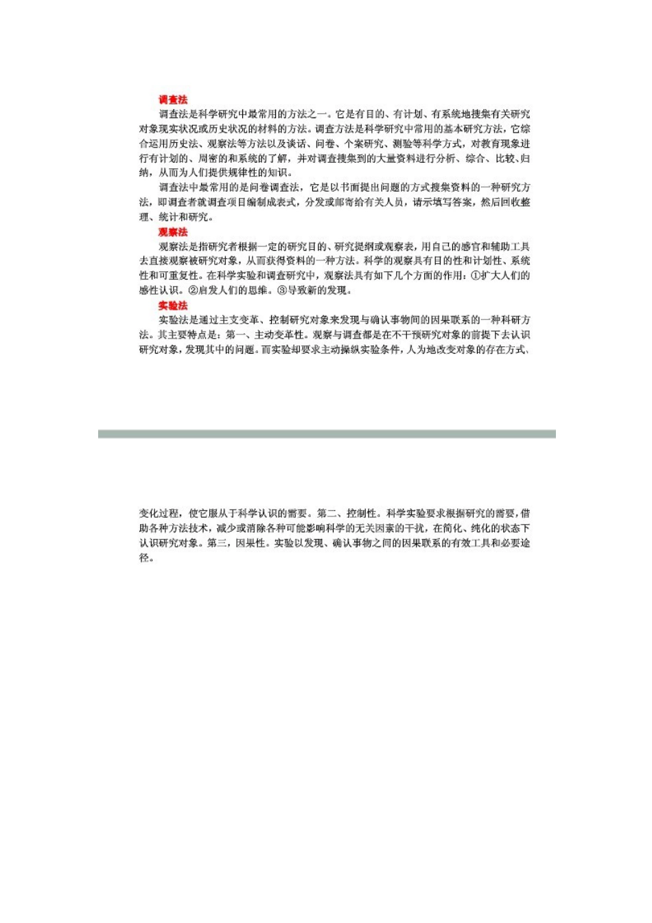毕业论文研究方法_第2页