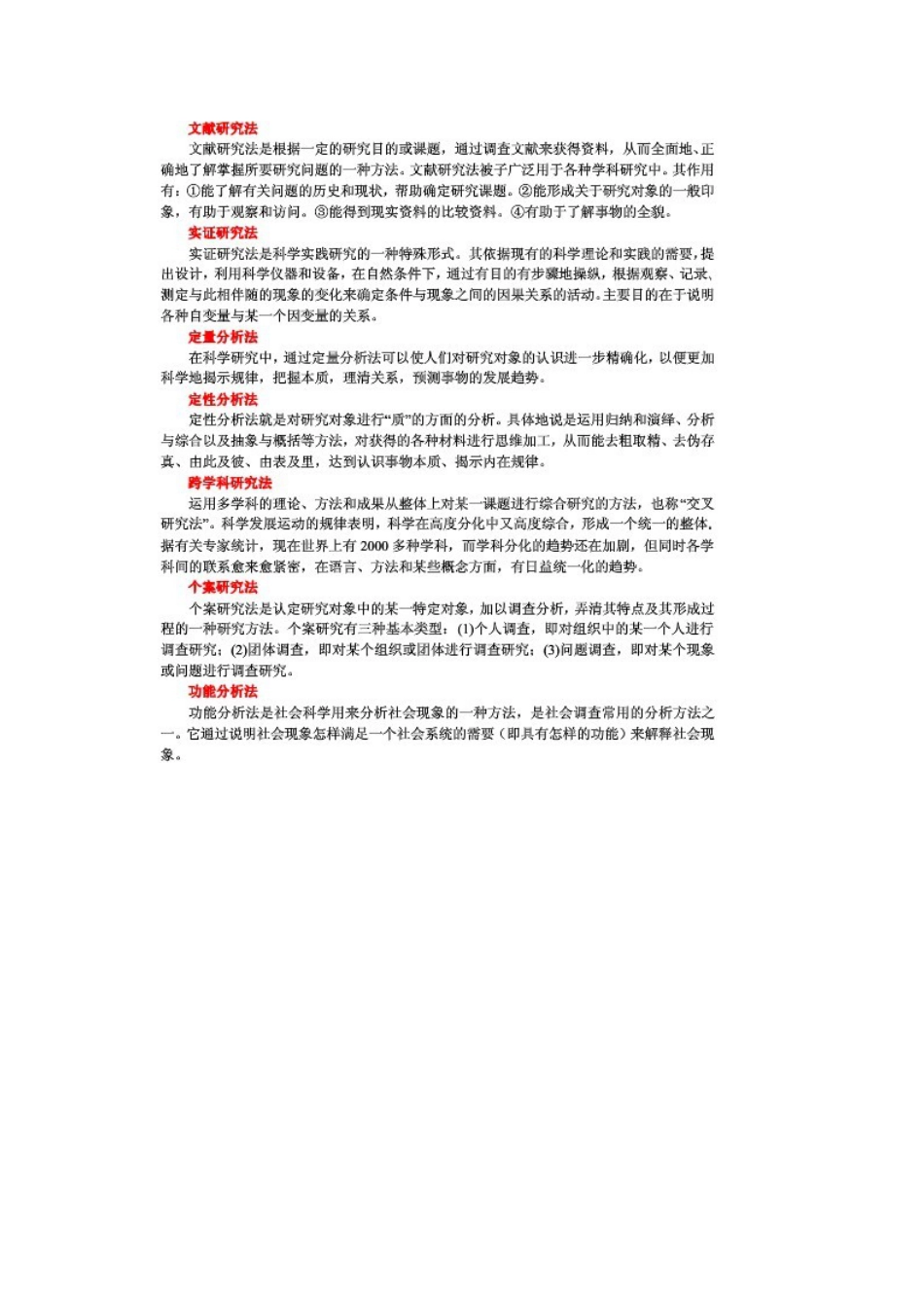 毕业论文研究方法_第3页