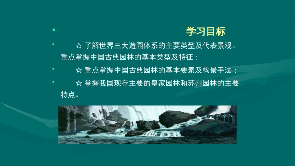 第七章中国古典园林_第2页