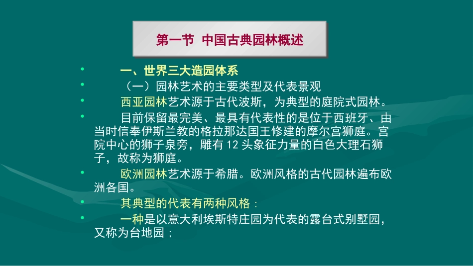 第七章中国古典园林_第3页