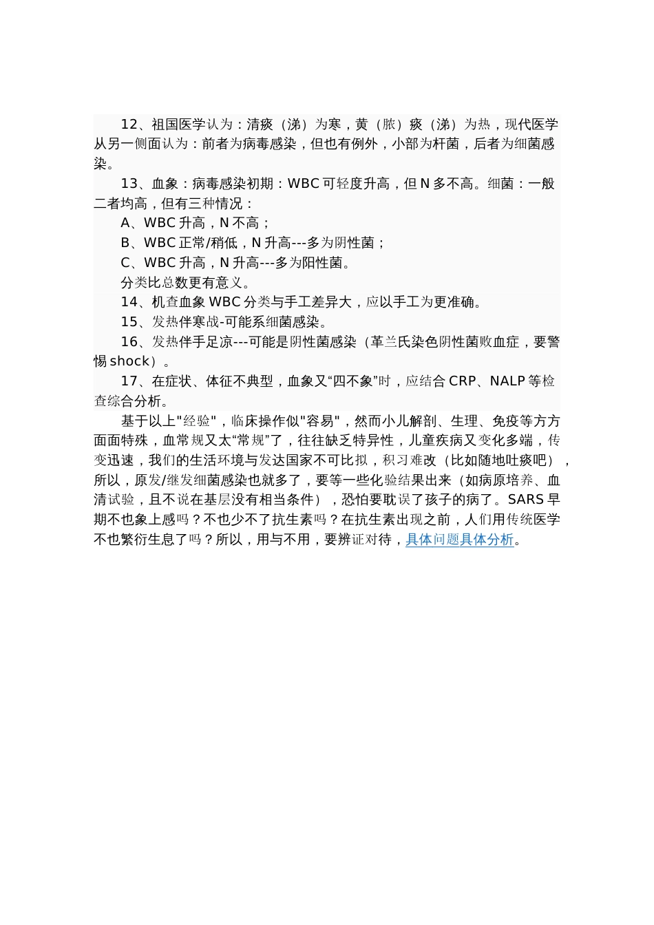 病毒性感染和细菌性感染的区别_第2页