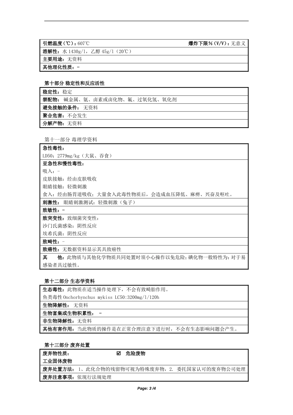 碘化钾化学品安全技术说明书MSDS_第3页