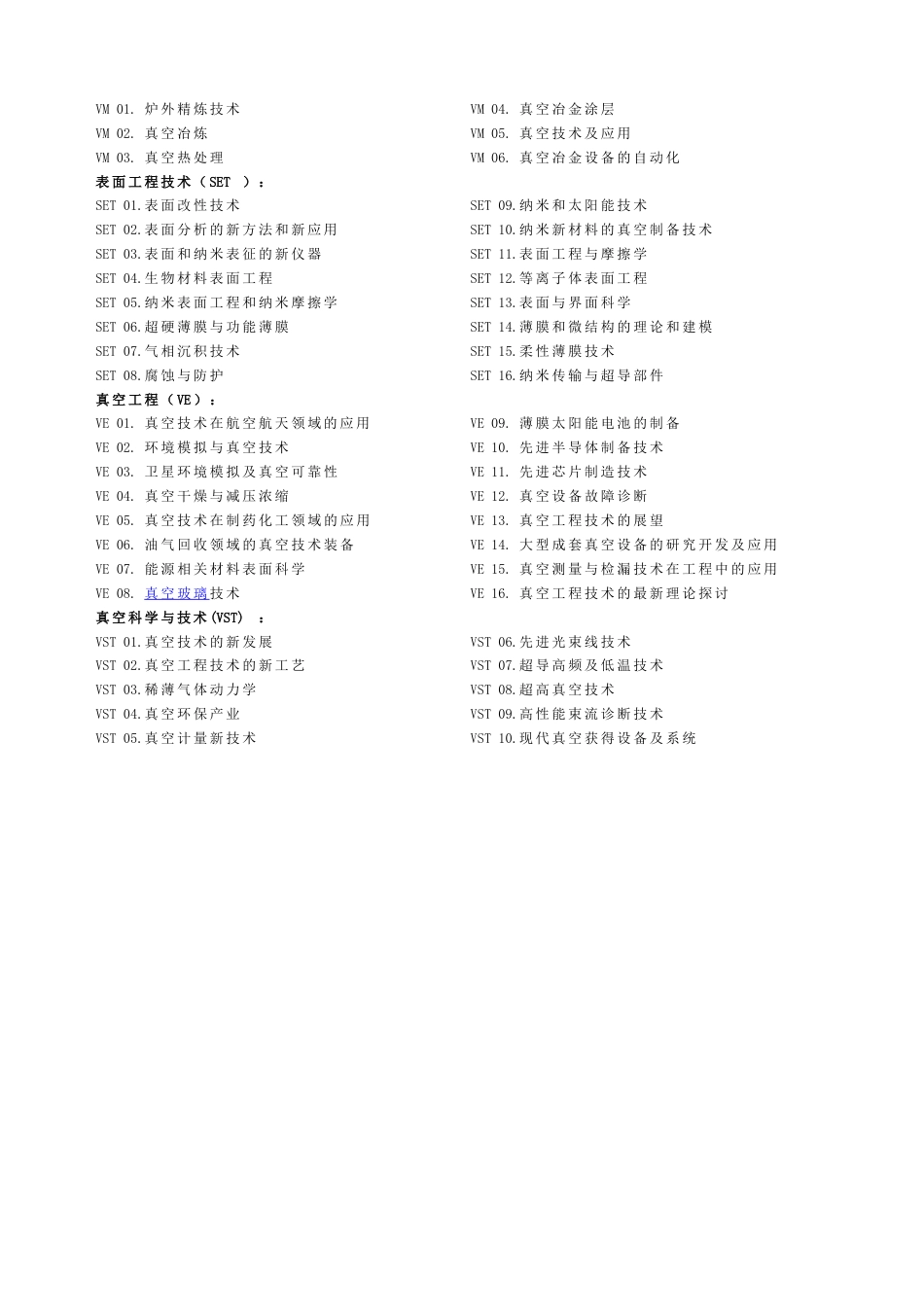 第十三届国际真空科学与工程应用学术会议_第2页