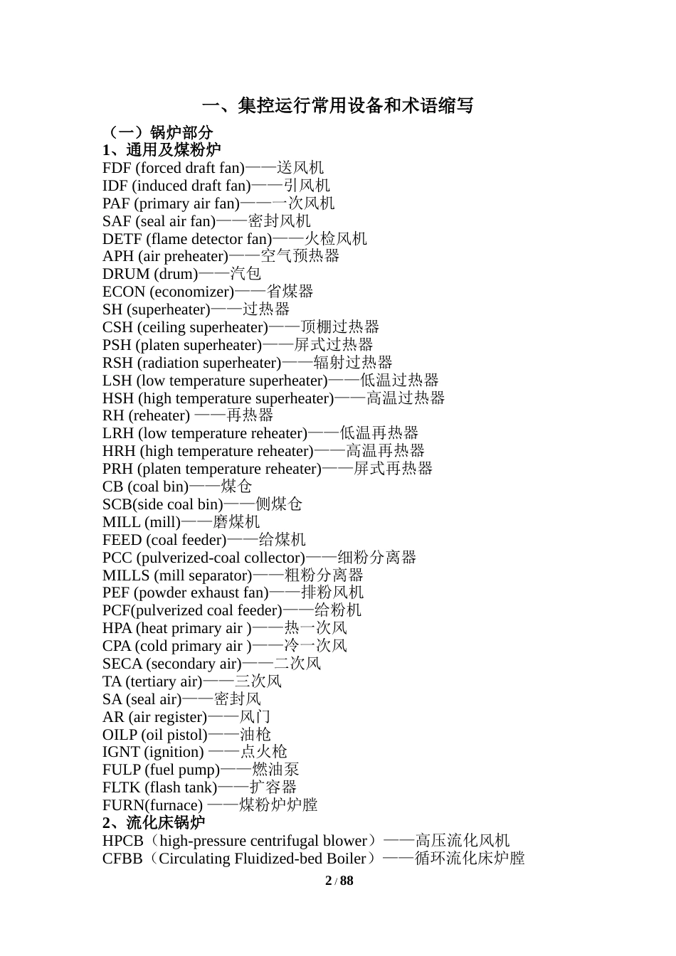 电厂常用术语中英文对照(共148页)_第2页