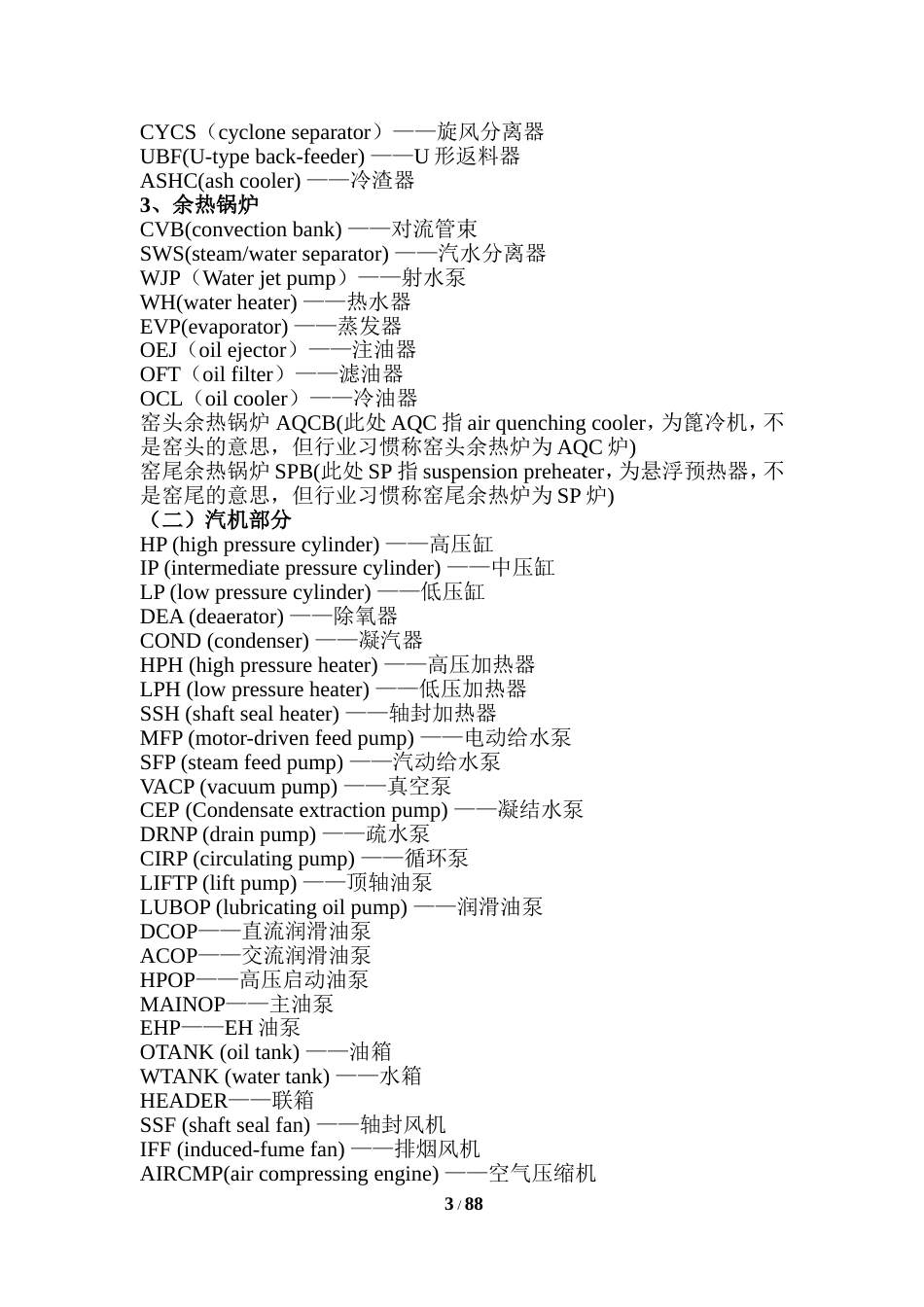 电厂常用术语中英文对照(共148页)_第3页