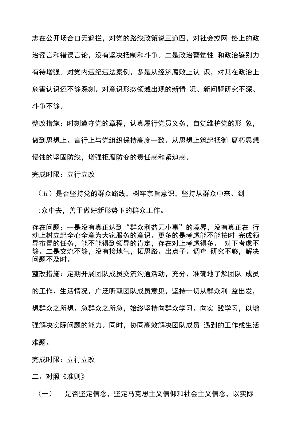 第二批主题教育对照党章党规“十八个是否”找差距问题清单及整改措施  _第3页