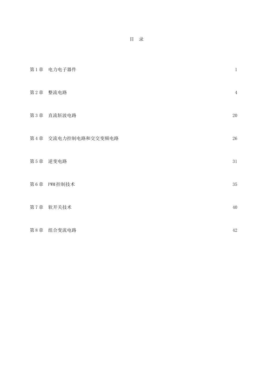 电力电子技术课后习题答案_第1页