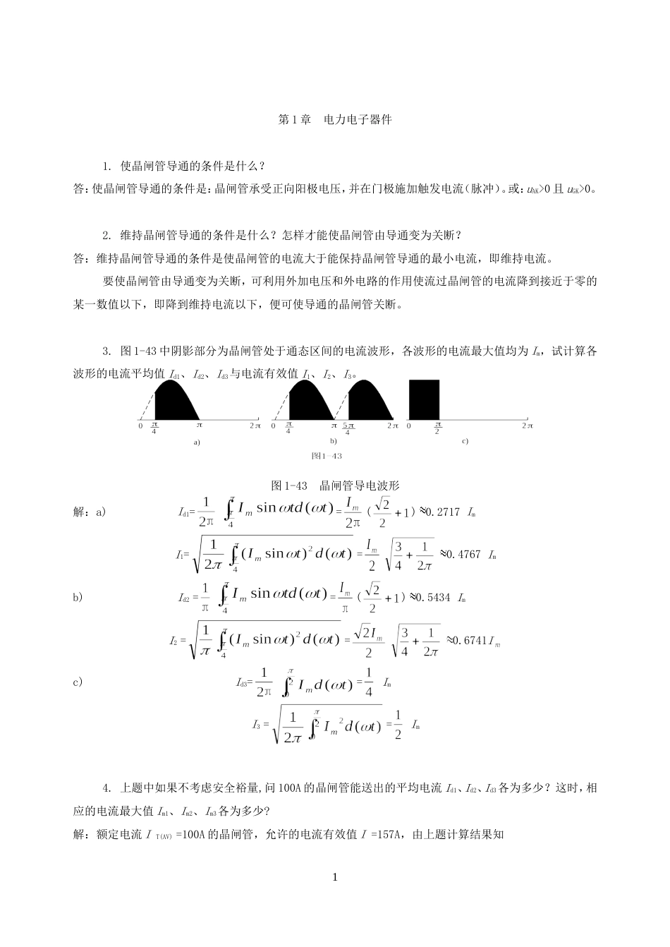 电力电子技术课后习题答案_第2页